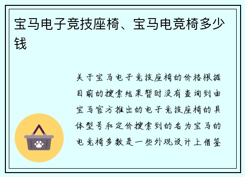 宝马电子竞技座椅、宝马电竞椅多少钱